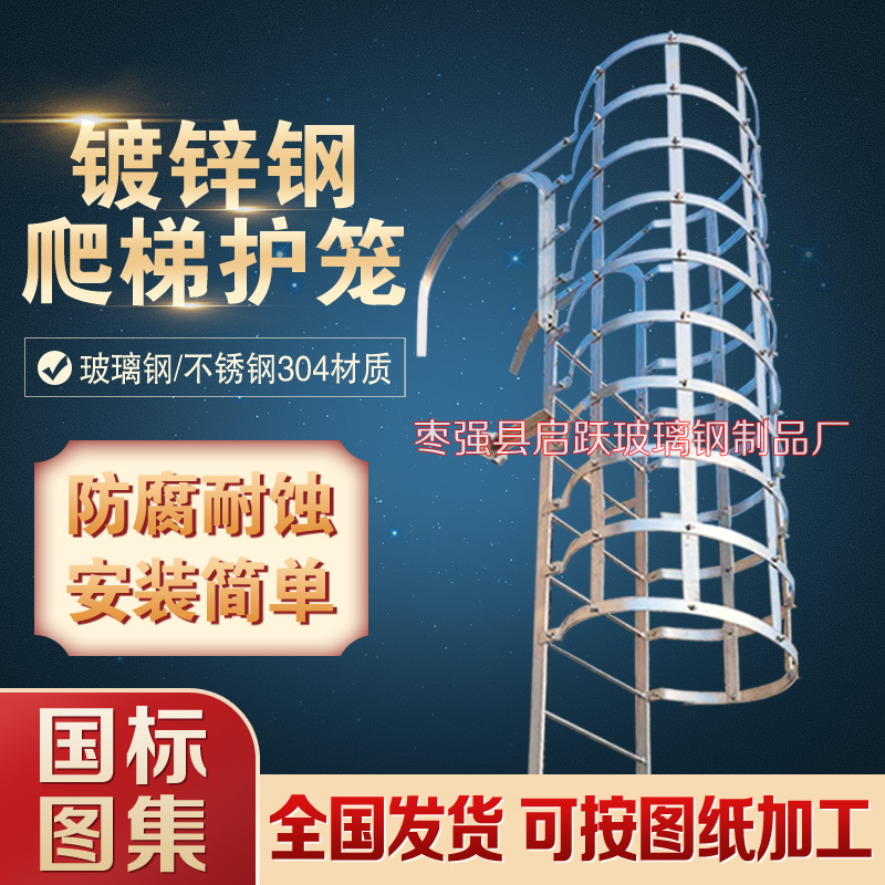 爬梯护笼国家标准