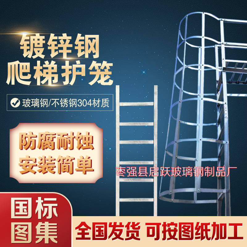 护笼爬梯：方便实用，安全可靠的施工安全守护神